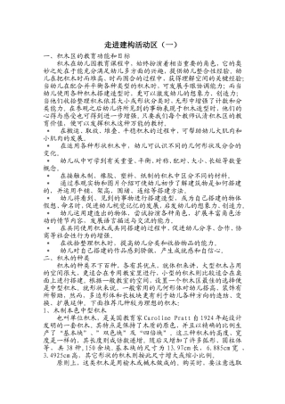 走进建构活动区