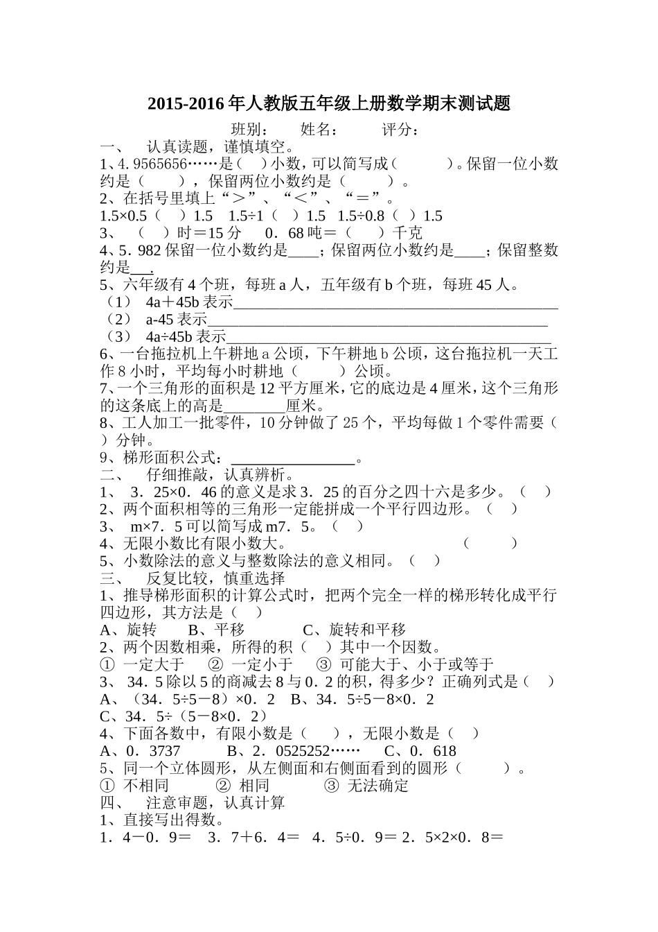 2016年人教版五年级上册数学期末测试题_第1页
