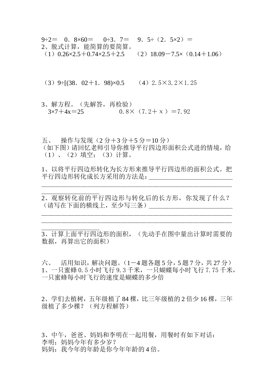 2016年人教版五年级上册数学期末测试题_第2页