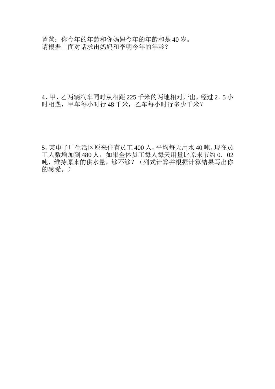 2016年人教版五年级上册数学期末测试题_第3页