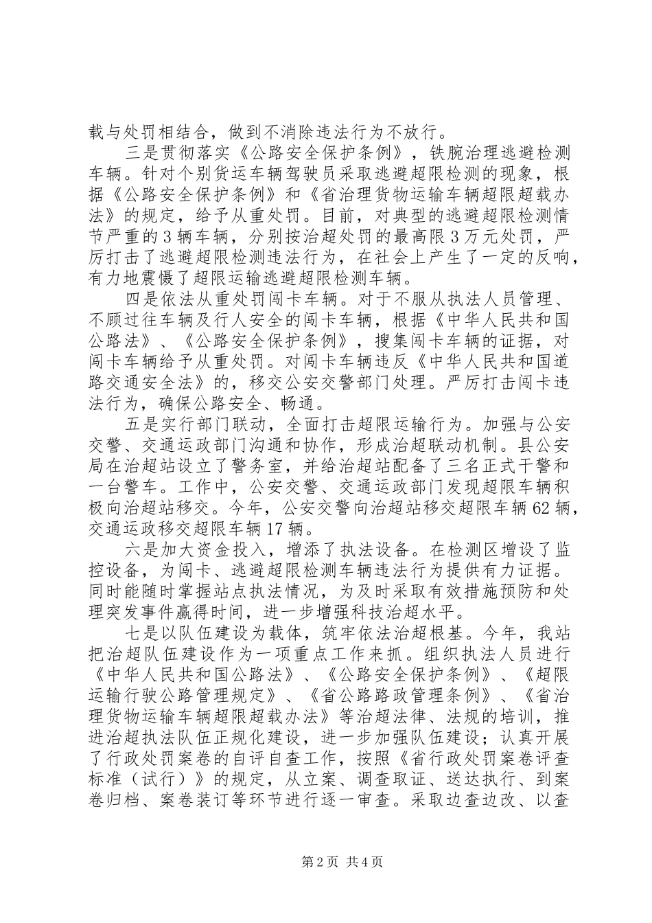 公路局治超站情况报告_第2页