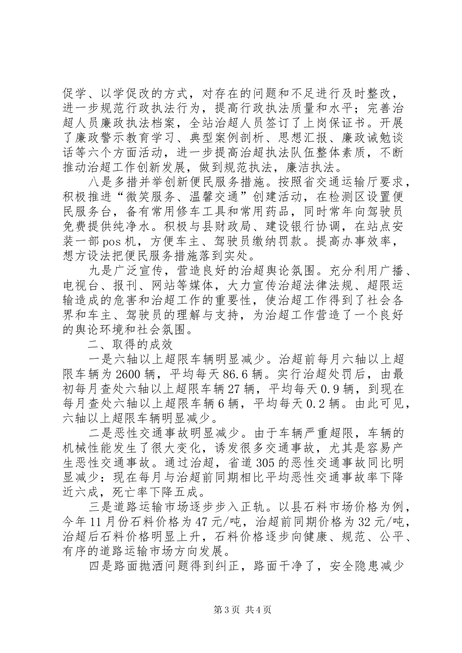 公路局治超站情况报告_第3页
