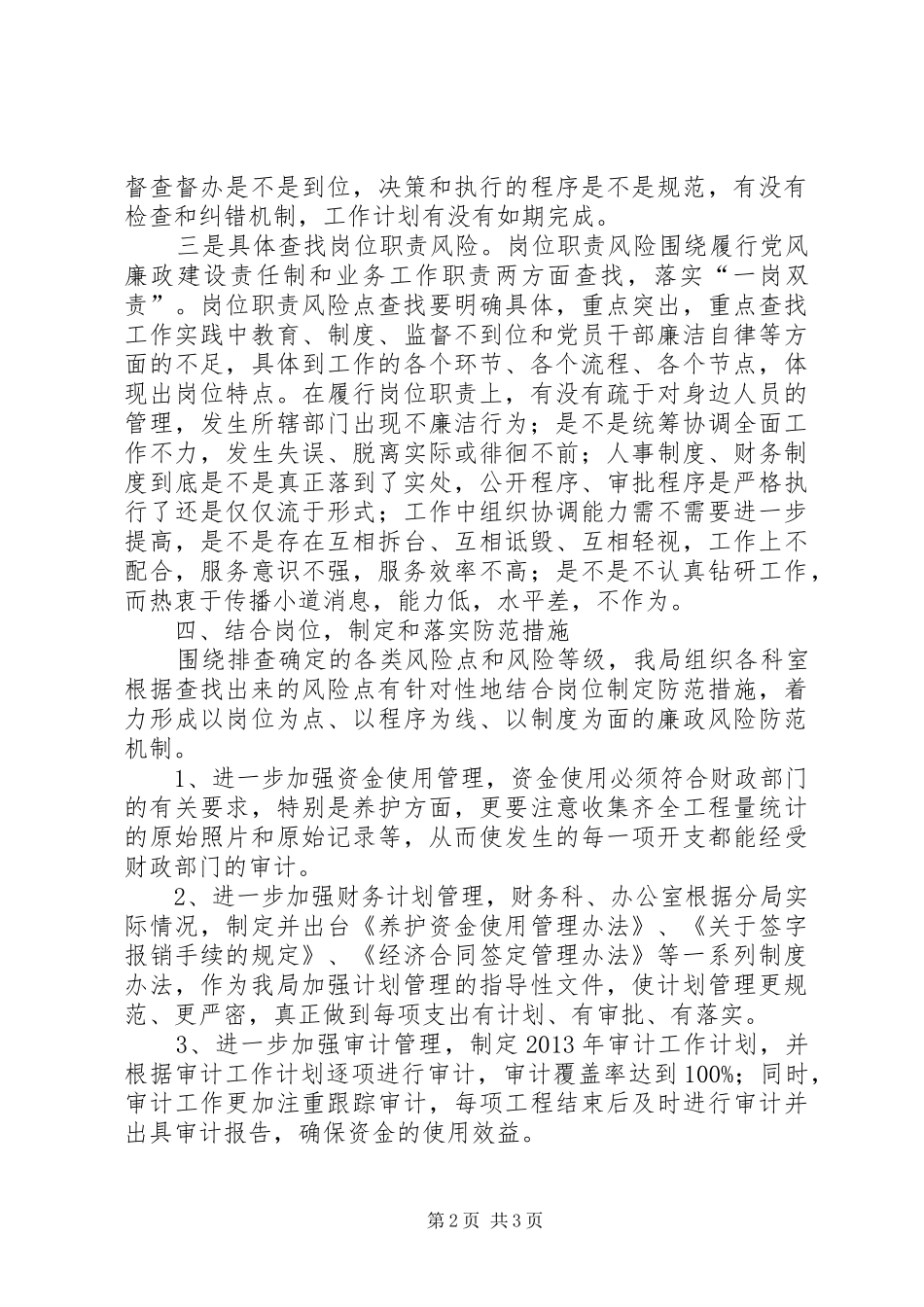 公路局廉政风险汇报材料_第2页