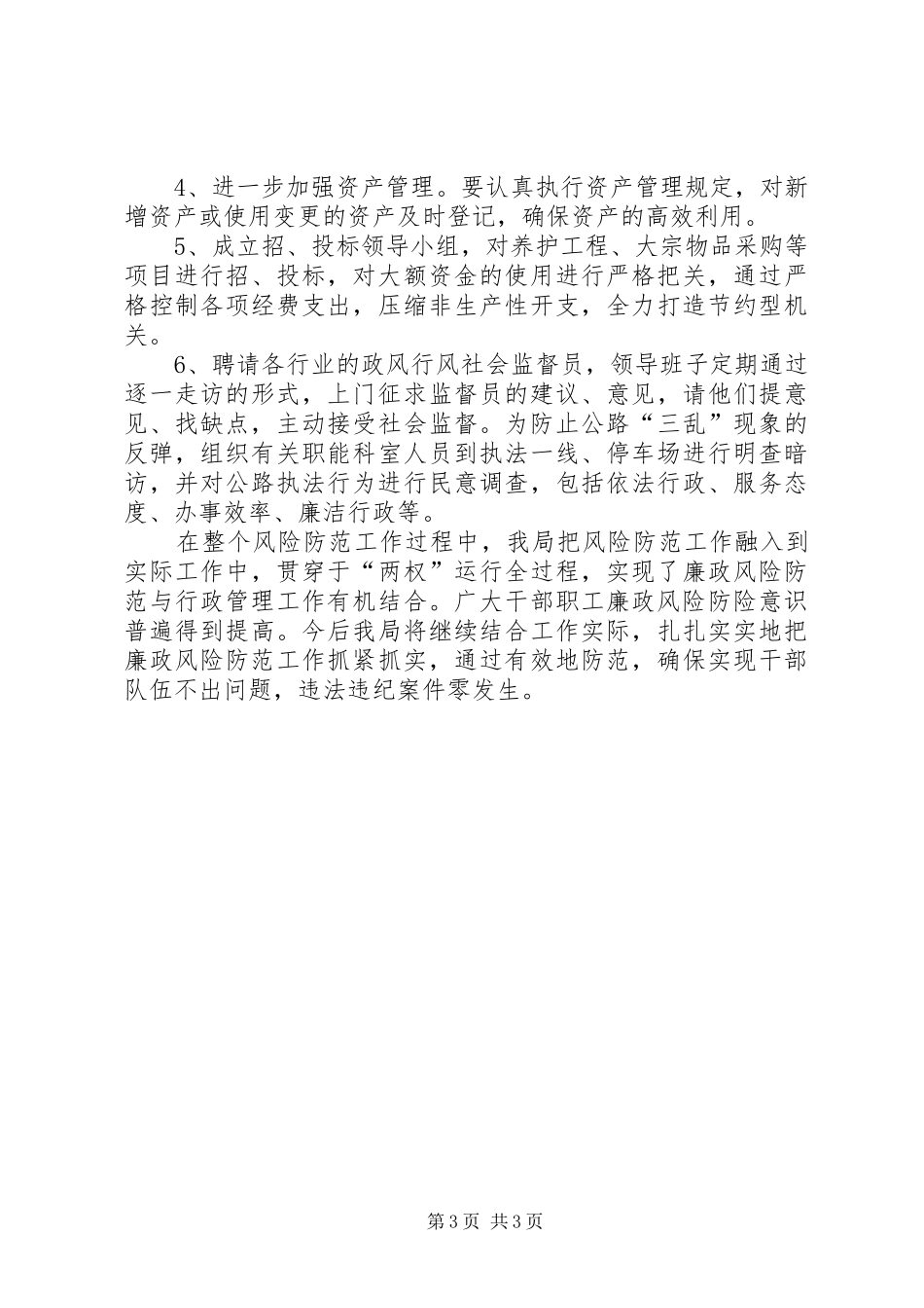 公路局廉政风险汇报材料_第3页