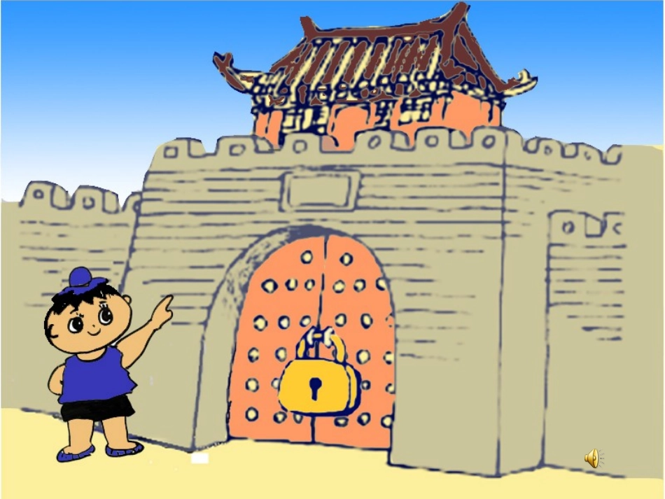 大班音乐活动“城门城门几丈高”课件_第2页