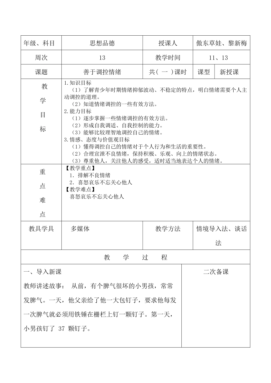 善于调控情绪_第1页