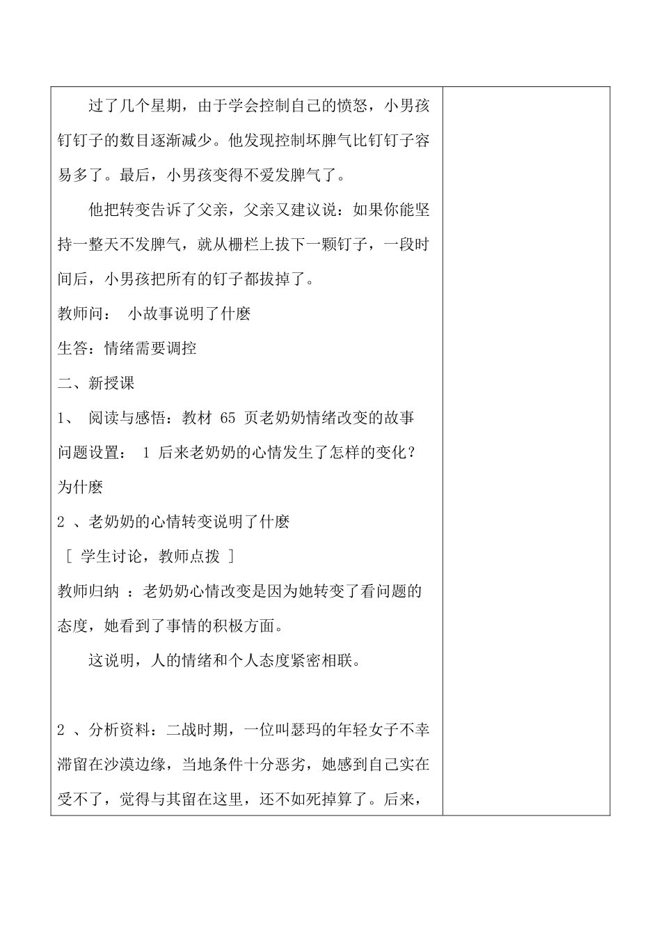 善于调控情绪_第2页