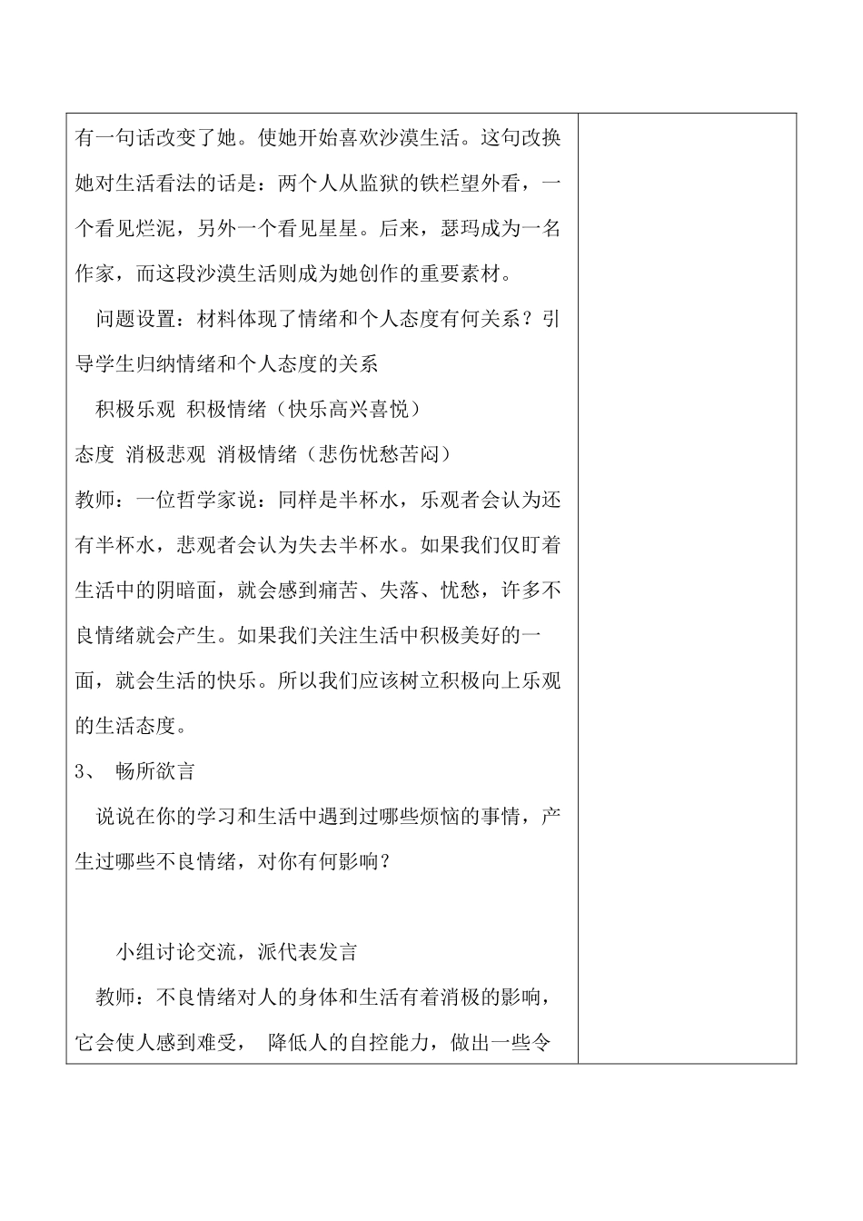 善于调控情绪_第3页