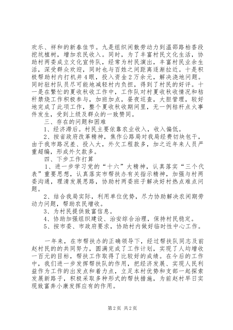 公路局帮扶XX乡XX村工作汇报_第2页