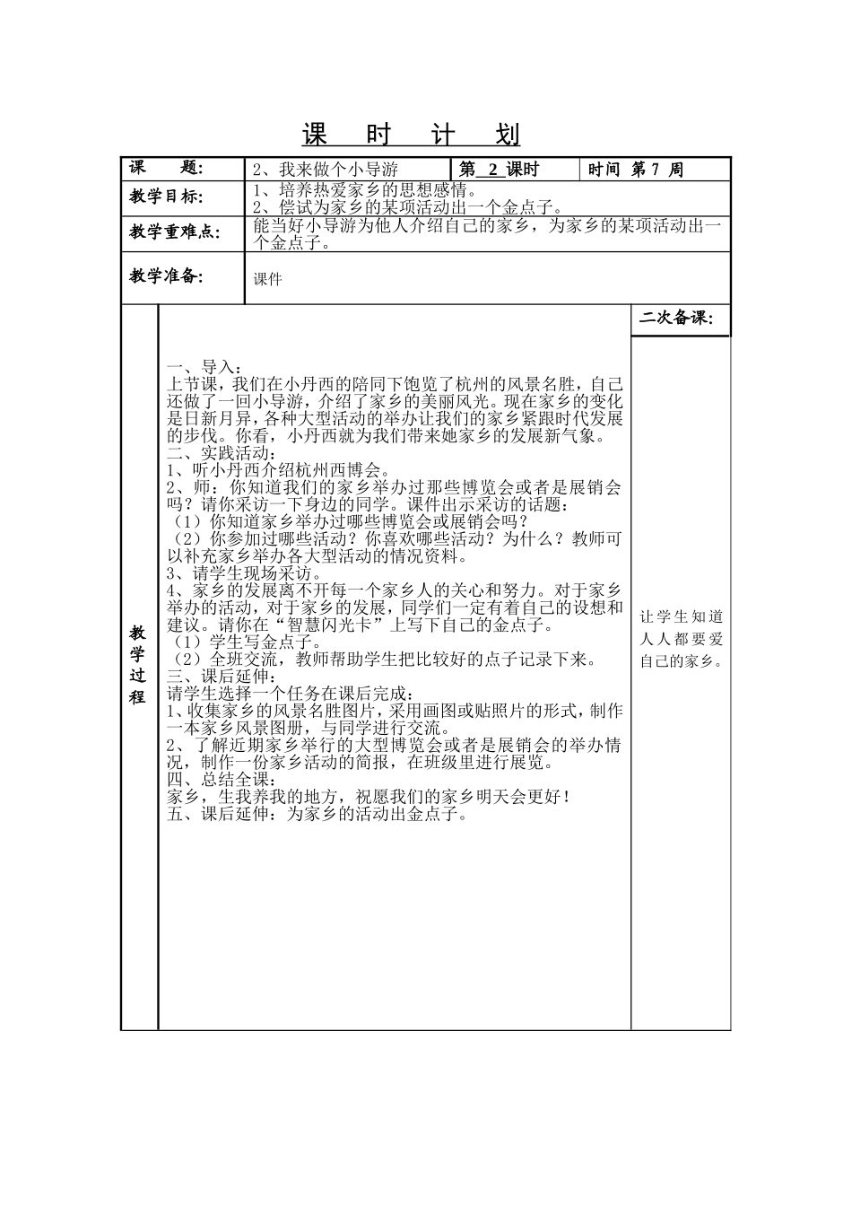 我来做个小导游2_第1页
