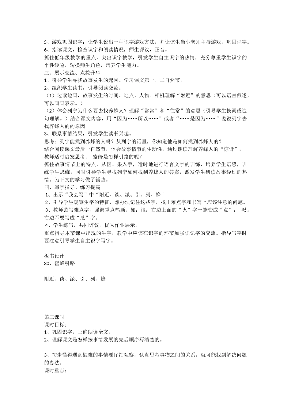 《蜜蜂引路》教学设计_第2页