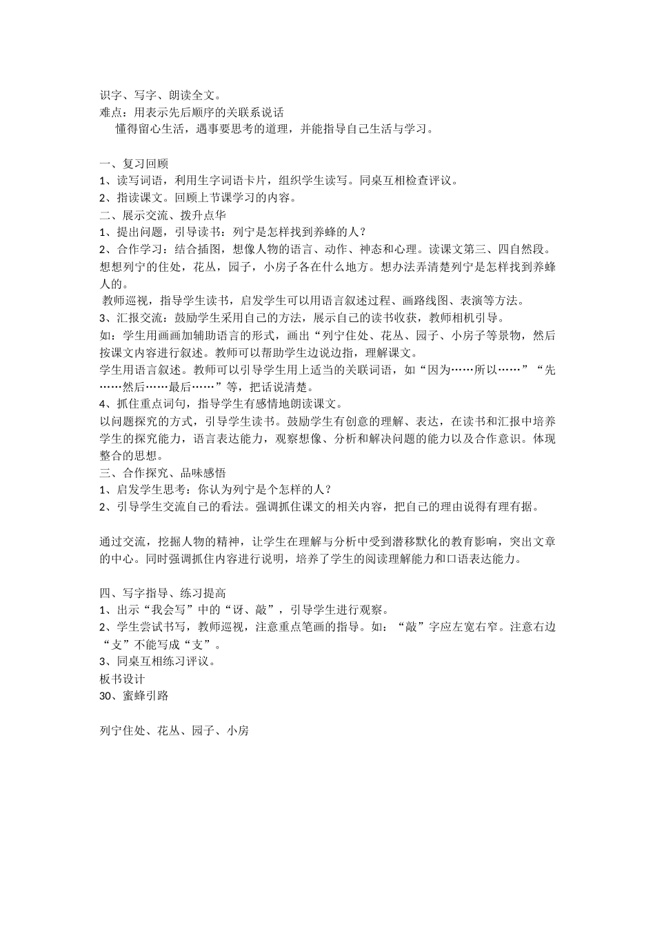 《蜜蜂引路》教学设计_第3页