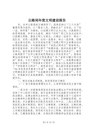 公路局年度文明建设报告
