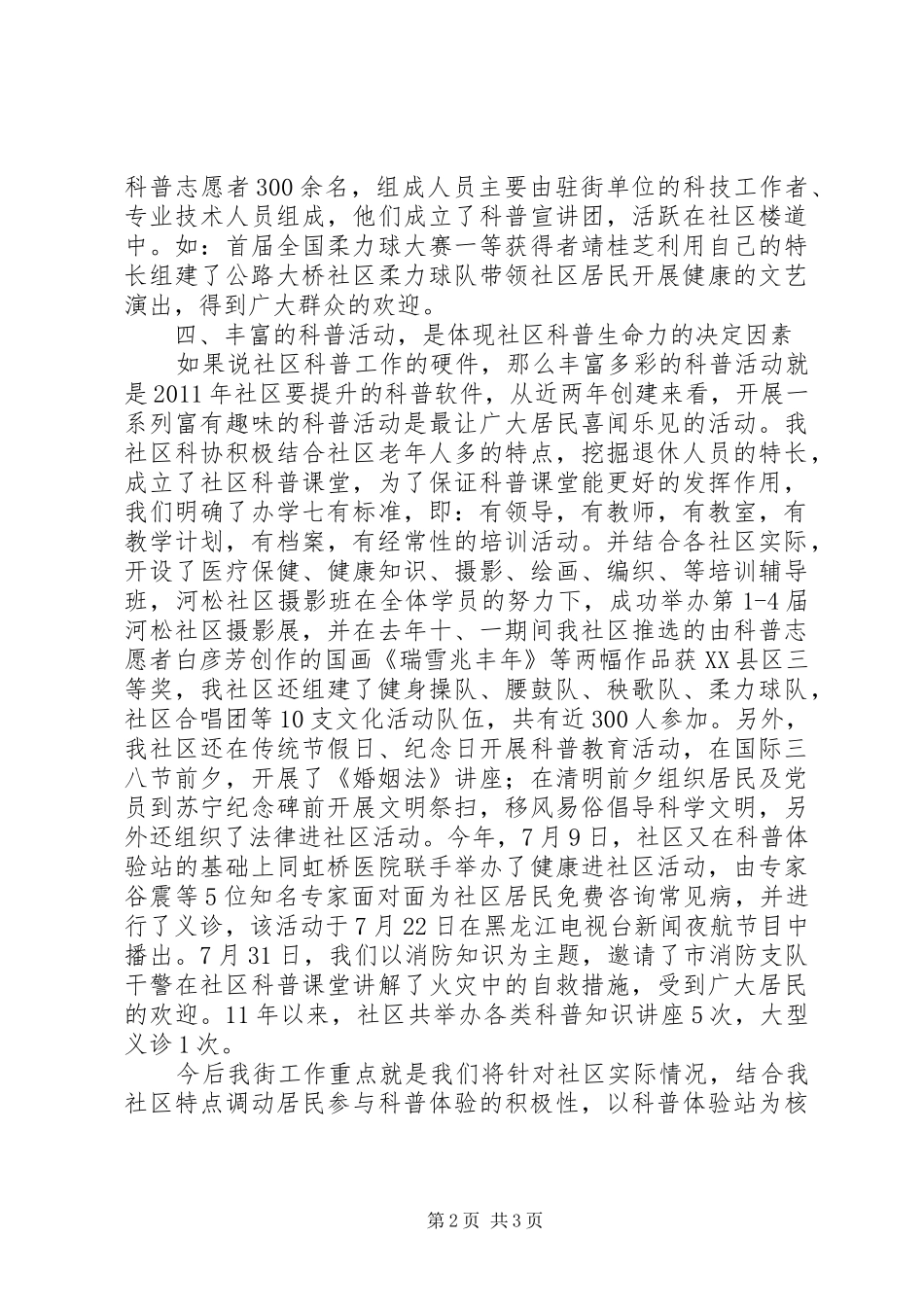 公路大桥社区科普工作汇报材料_第2页