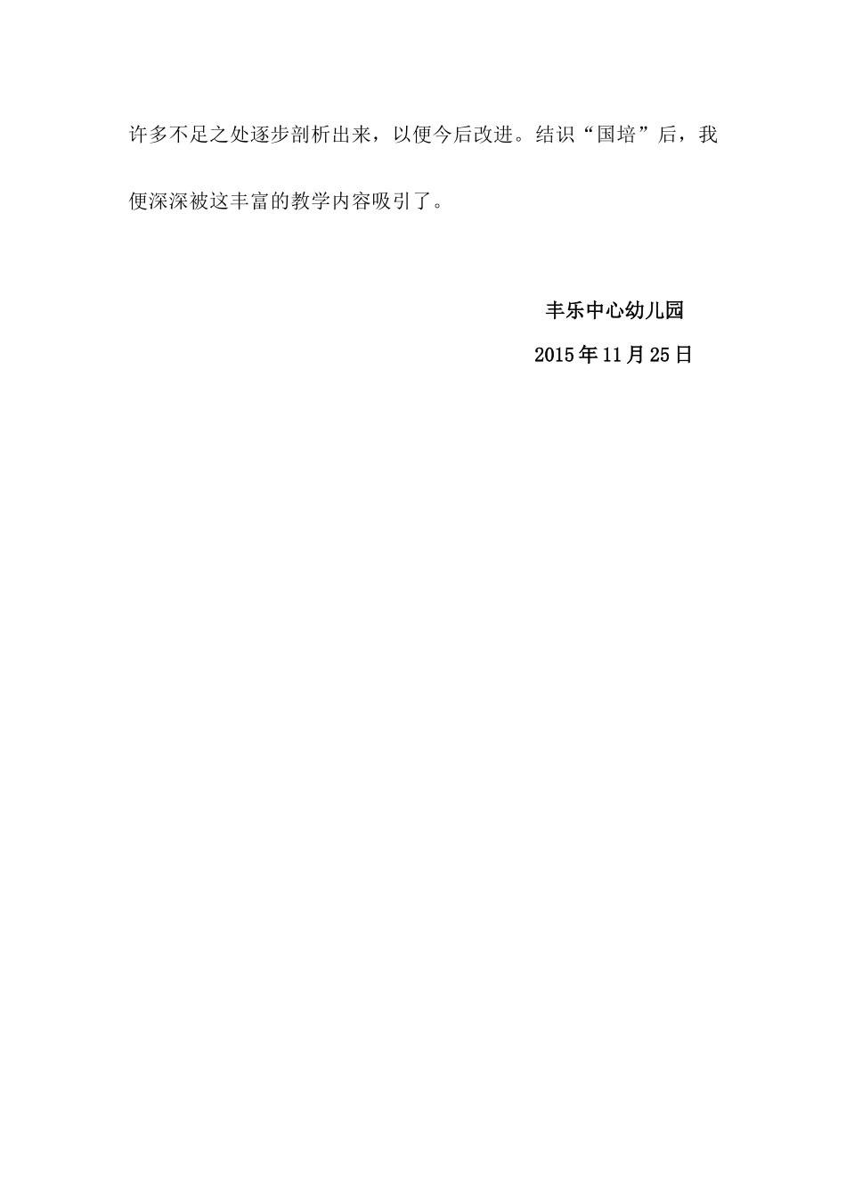 我对国培的认识_第2页