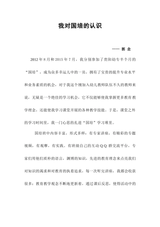 我对国培的认识