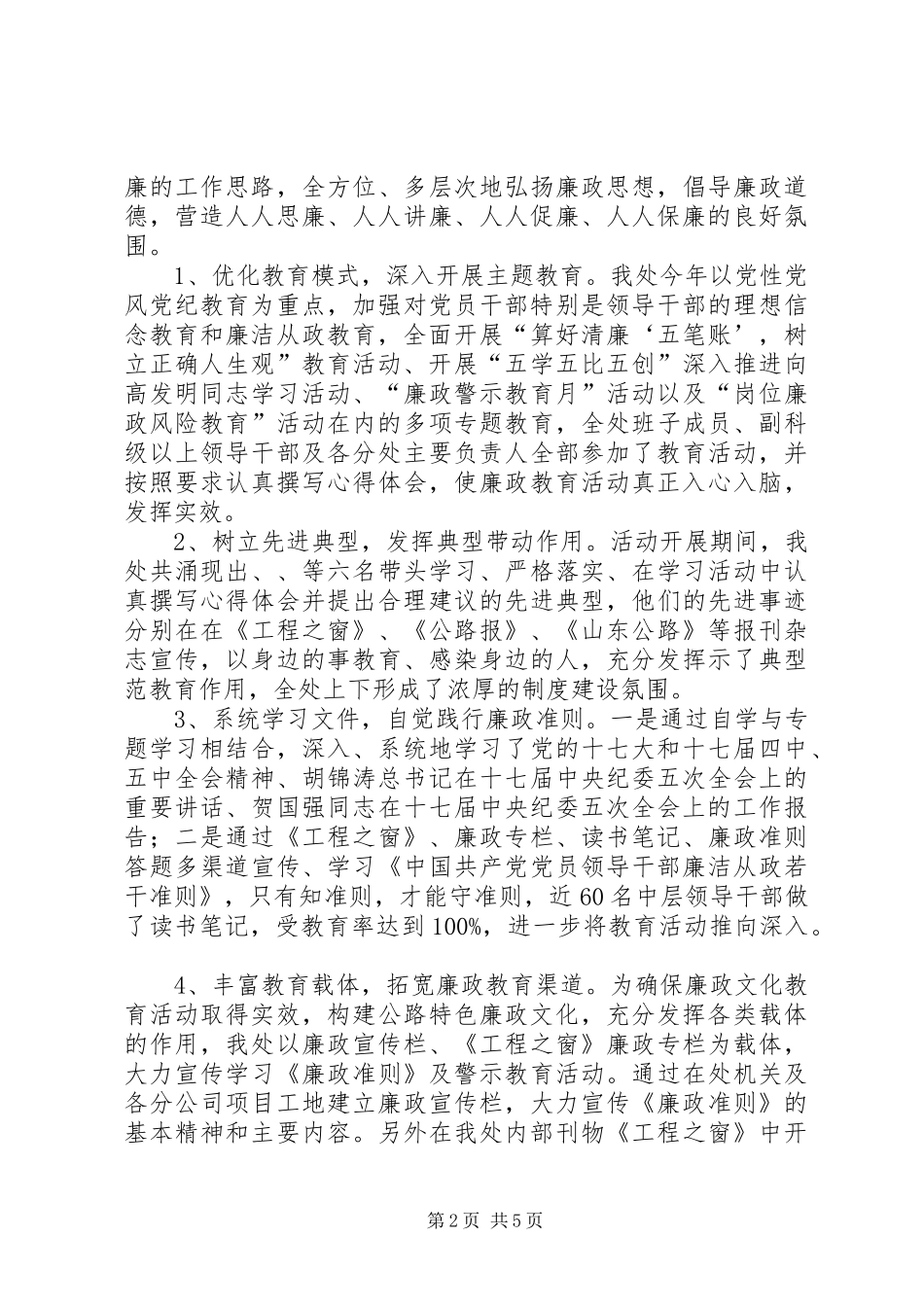 公路局工程处廉政文化建设年工作报告_第2页