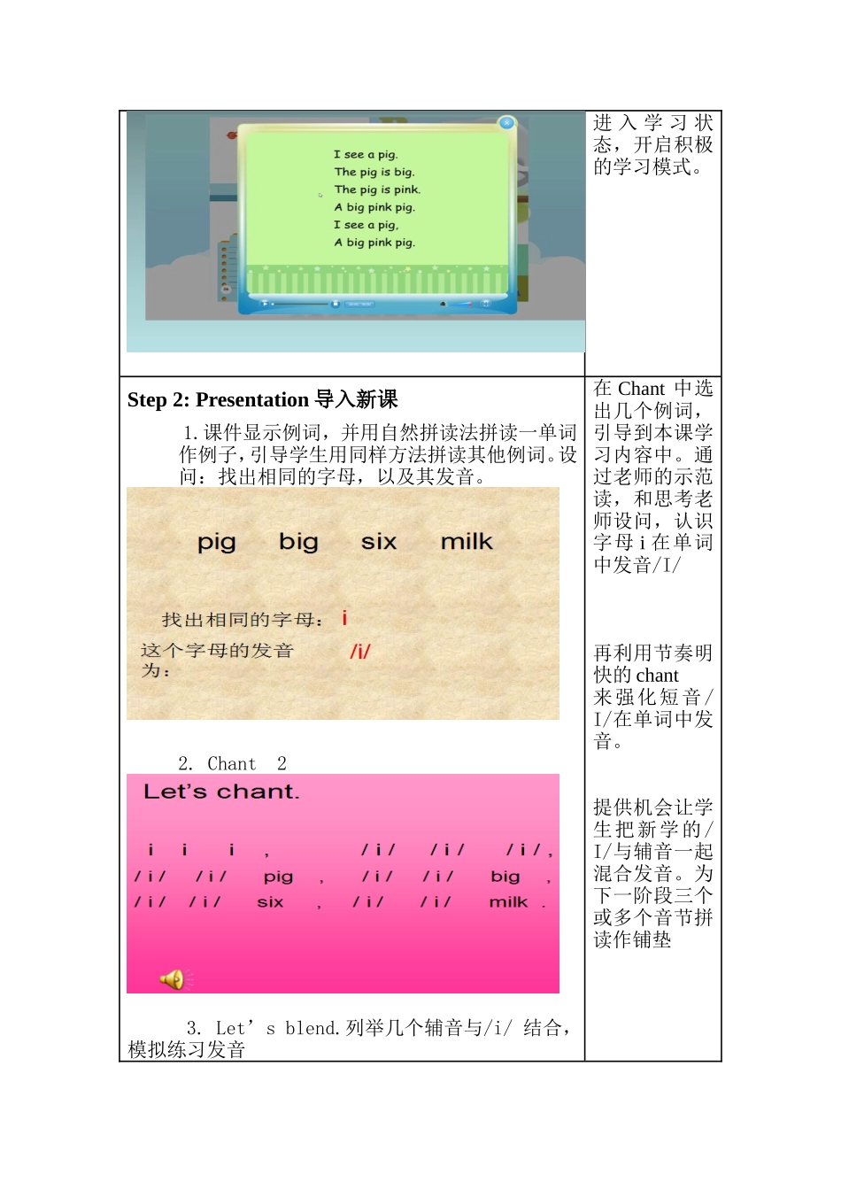 三年级unit3let'sspell教学设计_第2页