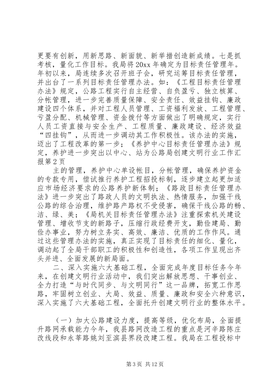 公路局创建文明行业工作汇报_第3页