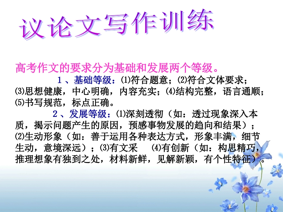 议论文写作入门指导_第1页