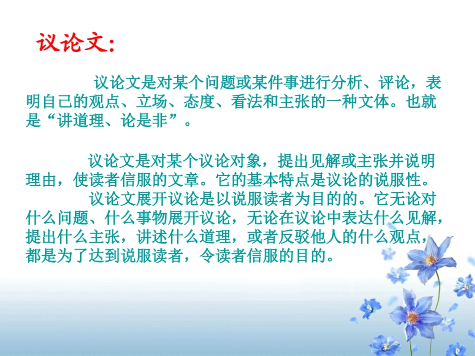 议论文写作入门指导_第2页