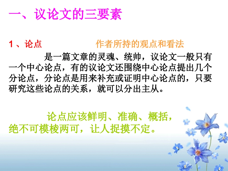 议论文写作入门指导_第3页