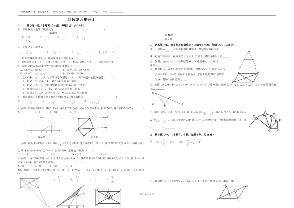 《中山华附港口华生数学培训下B序号5学案》_第1页