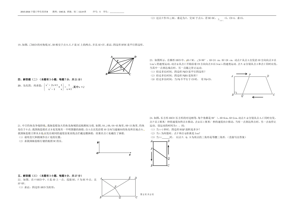 《中山华附港口华生数学培训下B序号5学案》_第2页