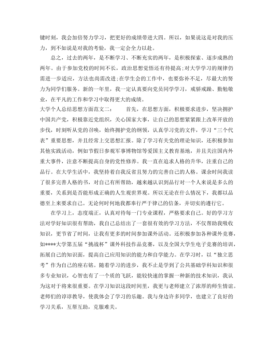 大学个人总结思想方面 _第2页