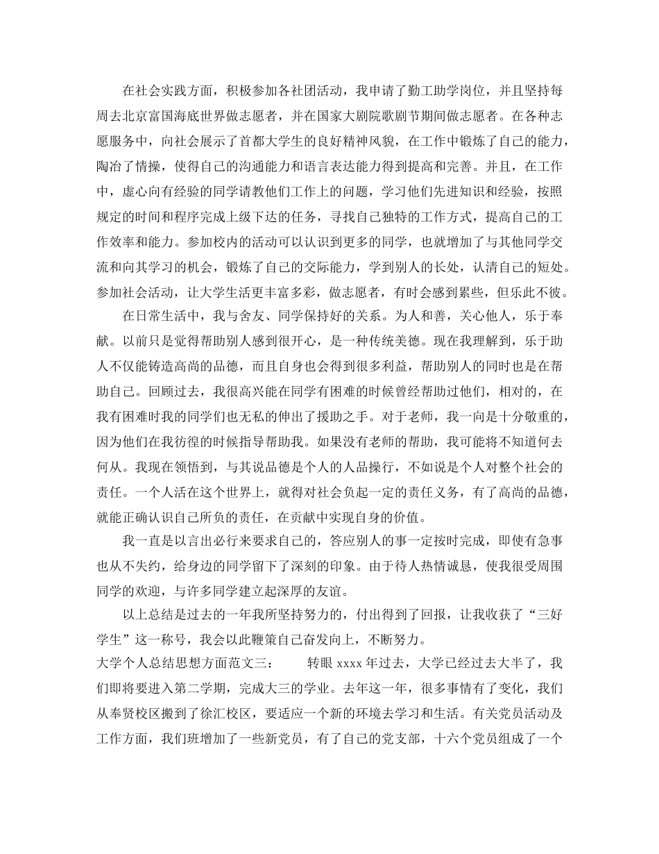 大学个人总结思想方面 _第3页