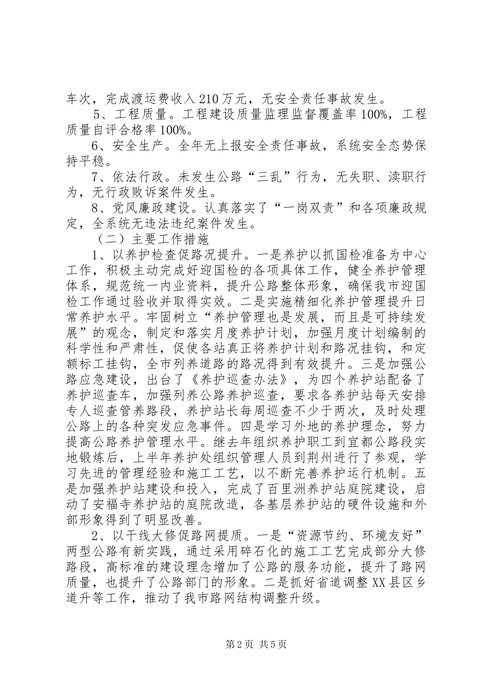 公路局全年工作汇报_第2页