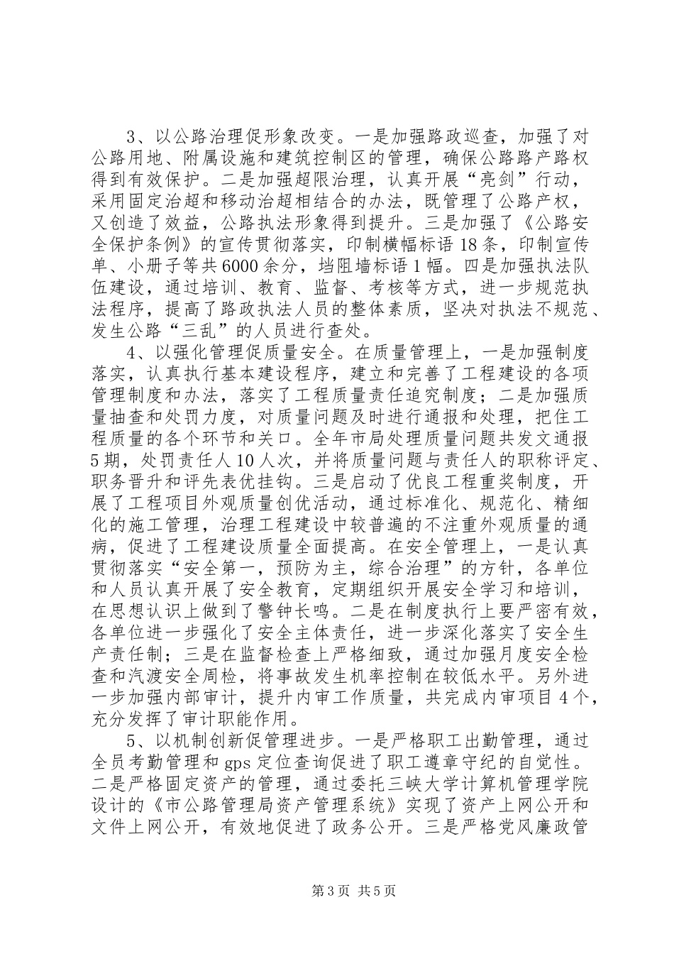 公路局全年工作汇报_第3页