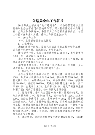 公路局全年工作汇报