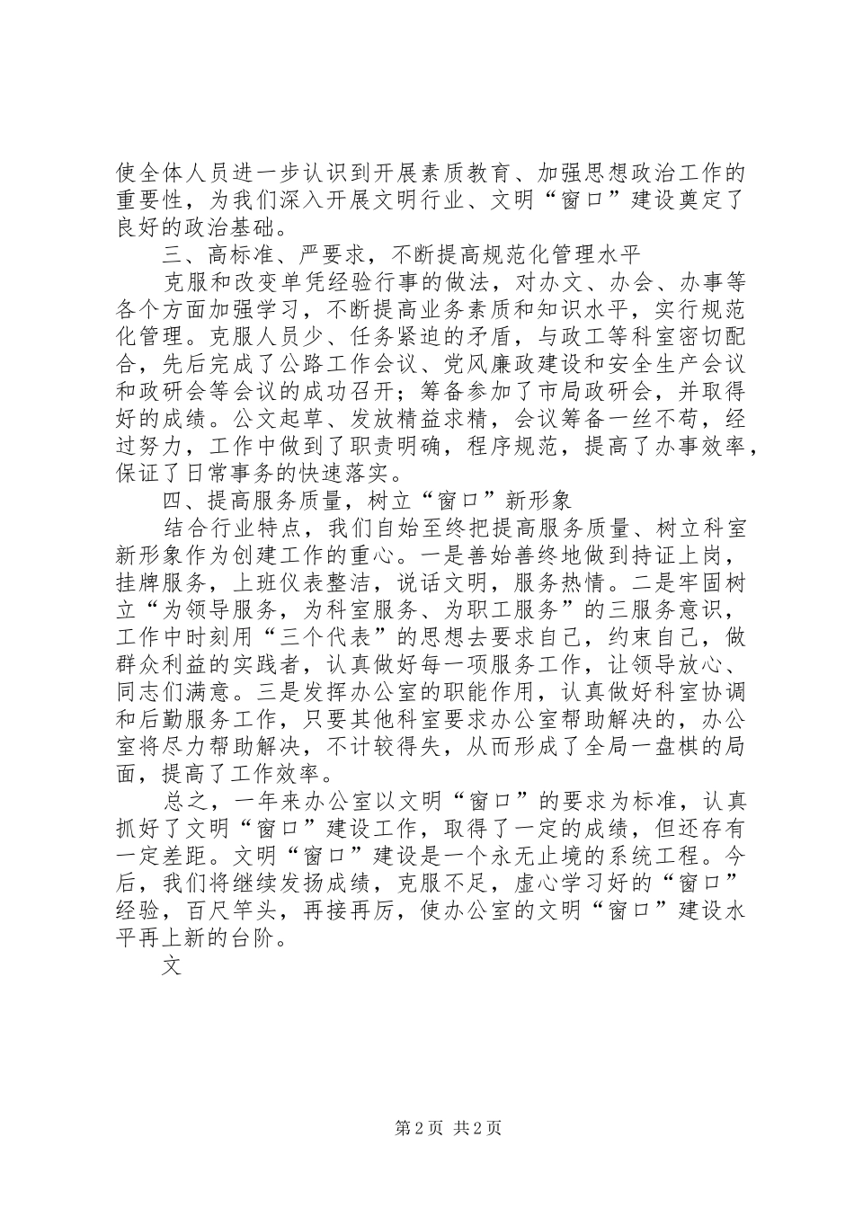 公路局办公室文明示范“窗口”创建情况汇报_第2页