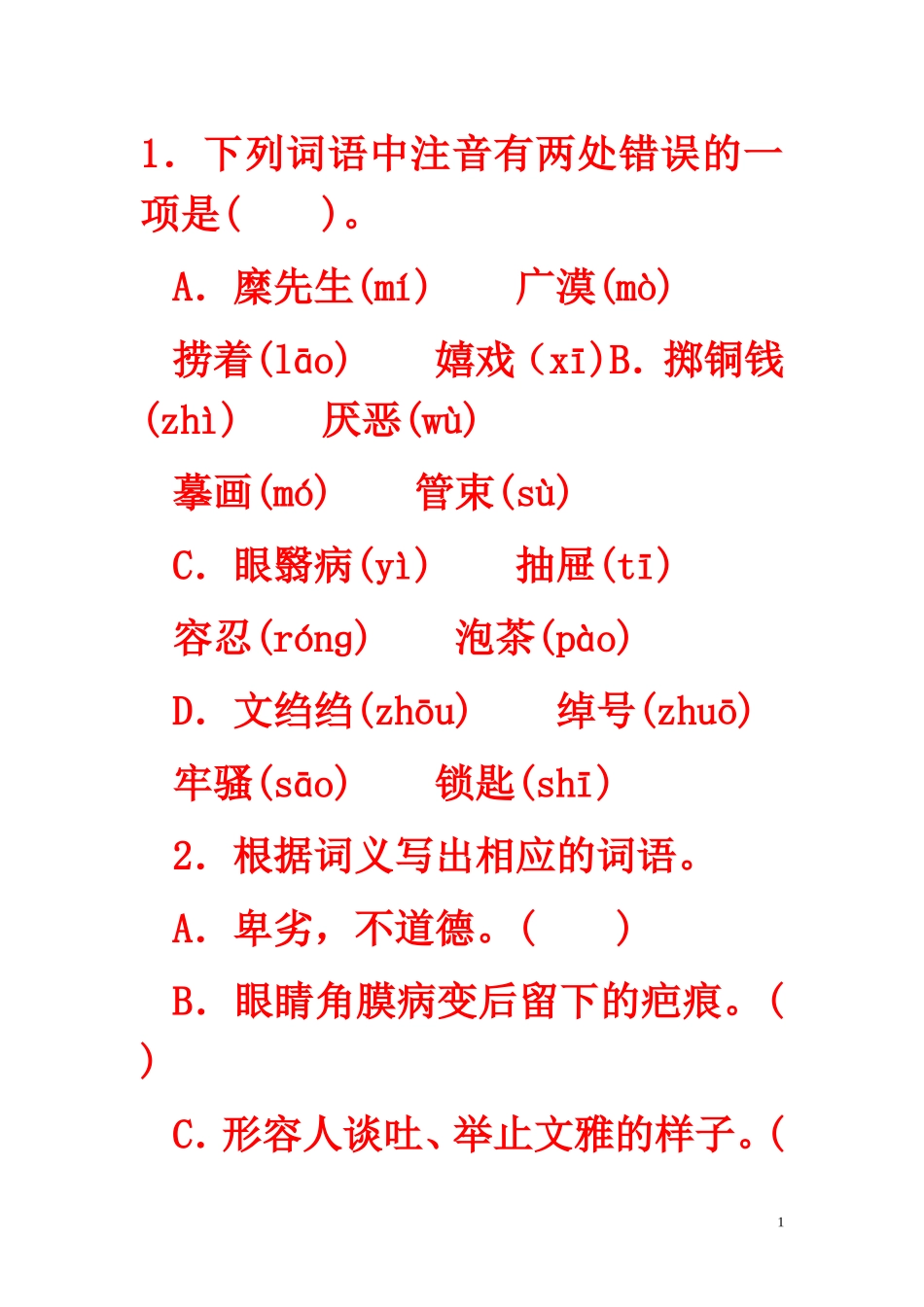 八年级语文下册_第2课《我的母亲》习题精选_新人教版_第1页