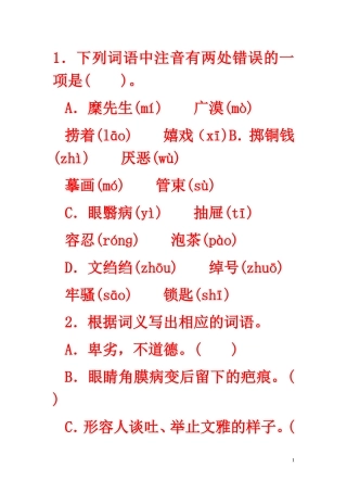 八年级语文下册_第2课《我的母亲》习题精选_新人教版