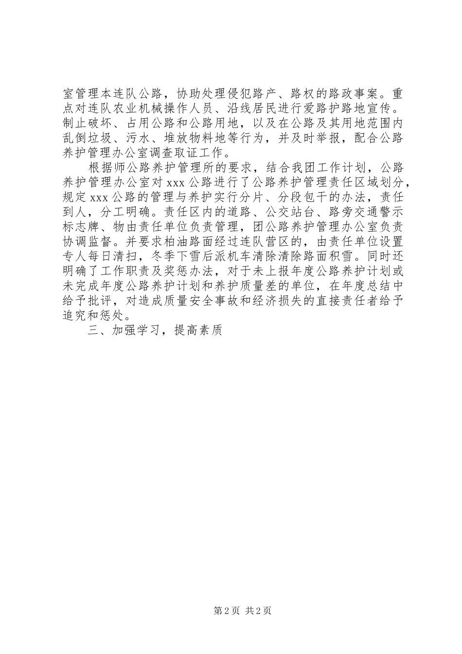 公路养护管理工作汇报_第2页
