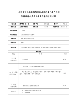 第六期一班一组微课教学设计