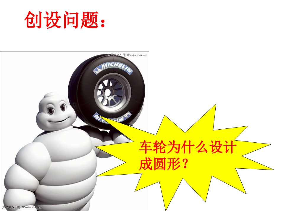 圆的认识2014_第2页