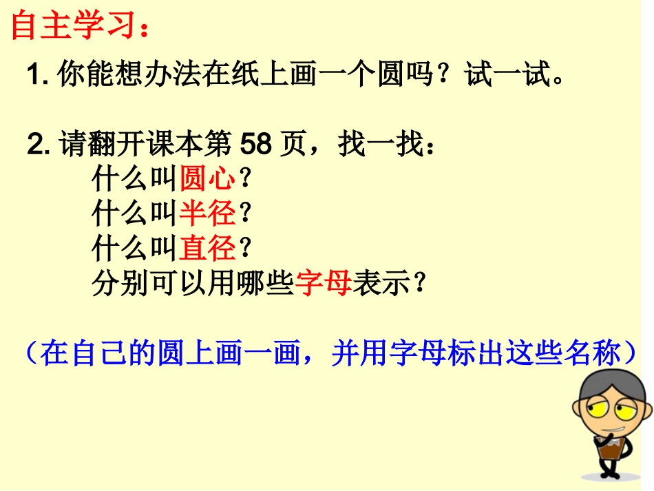 圆的认识2014_第3页