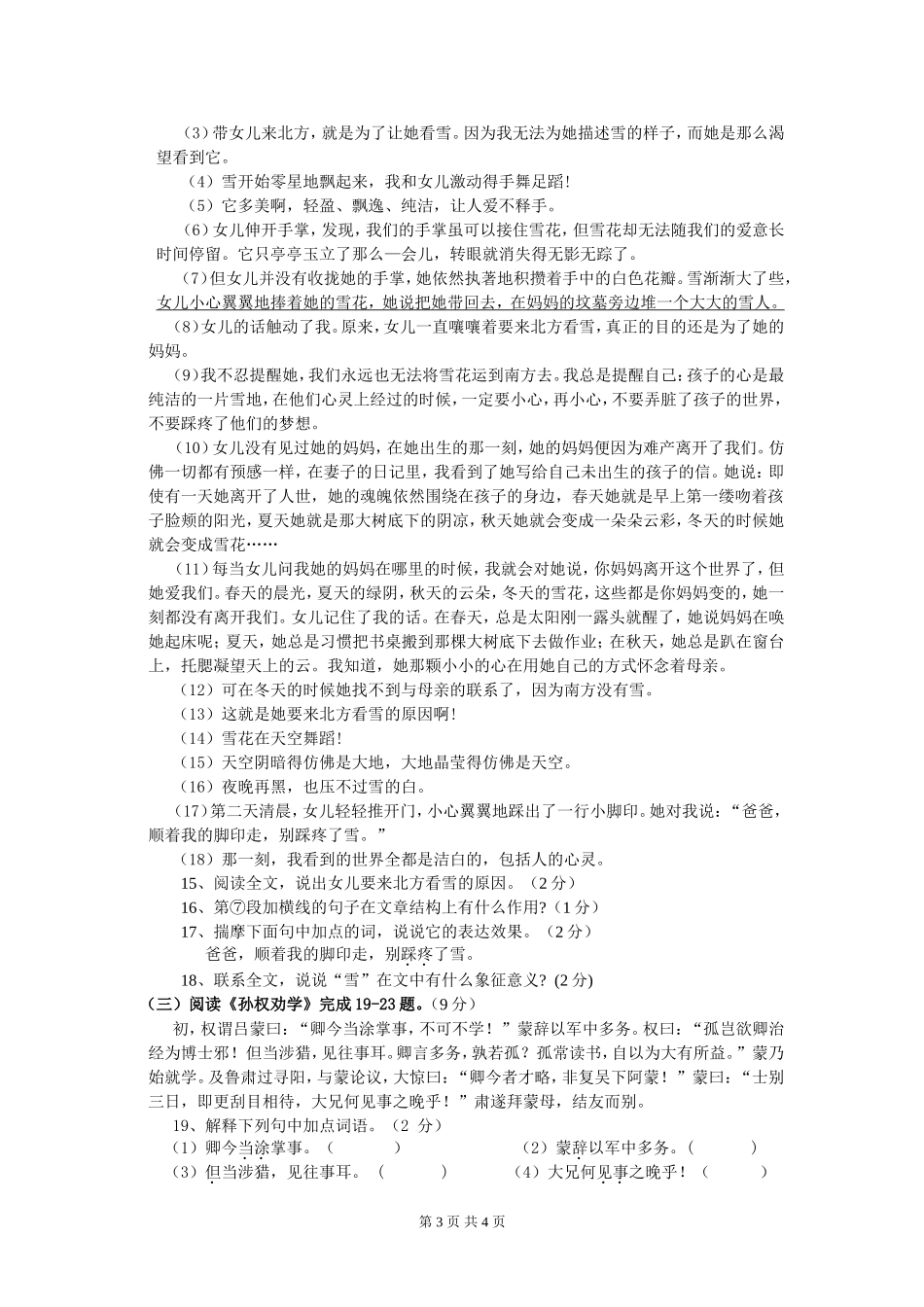 七年级下册语文期中检测卷（题卷）_第3页