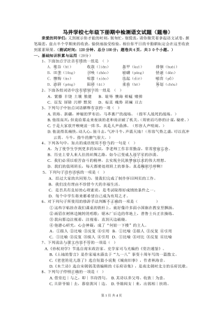 七年级下册语文期中检测卷（题卷）