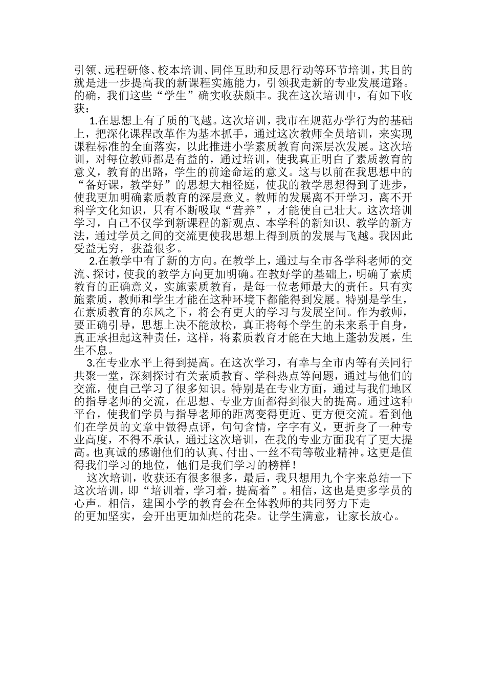我远程培训学习总结_第2页