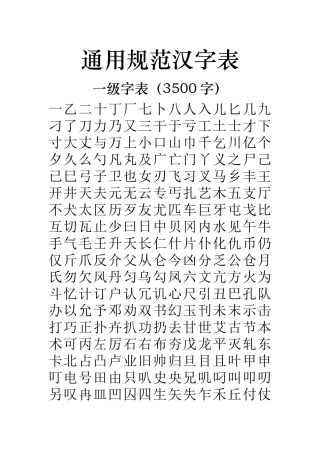 通用规范汉字表(2013年版)