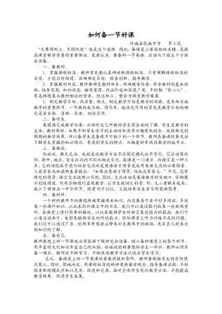 如何备一节好