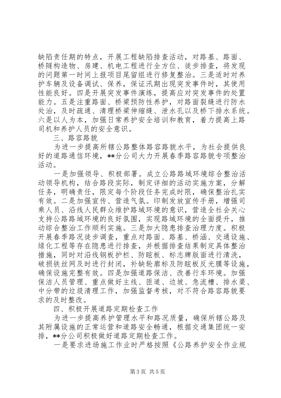 公路养护管理学习考察报告_第3页