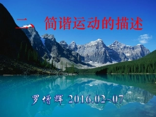 简谐运动的描述