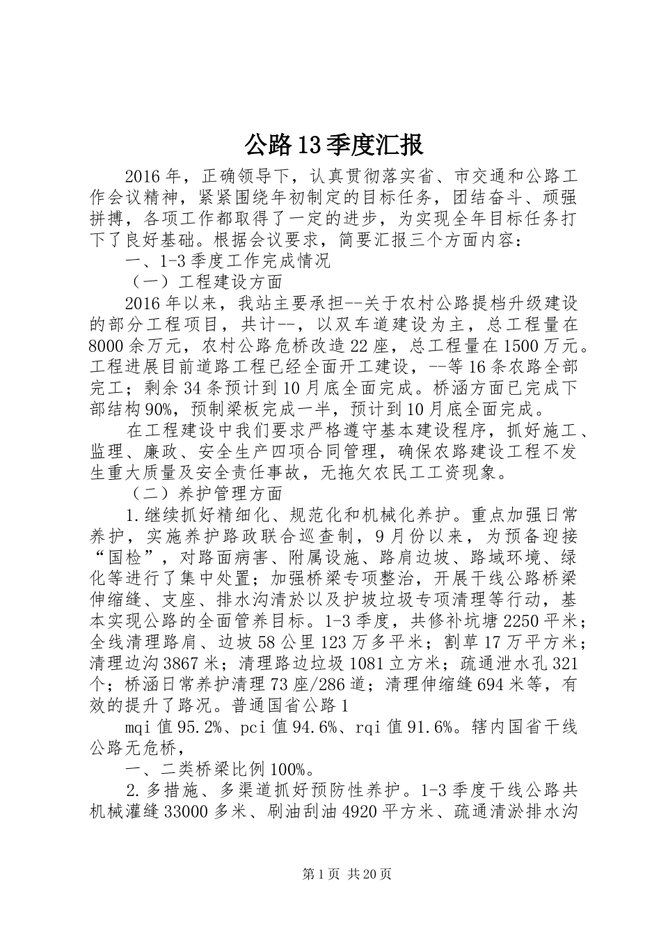 公路13季度汇报_第1页