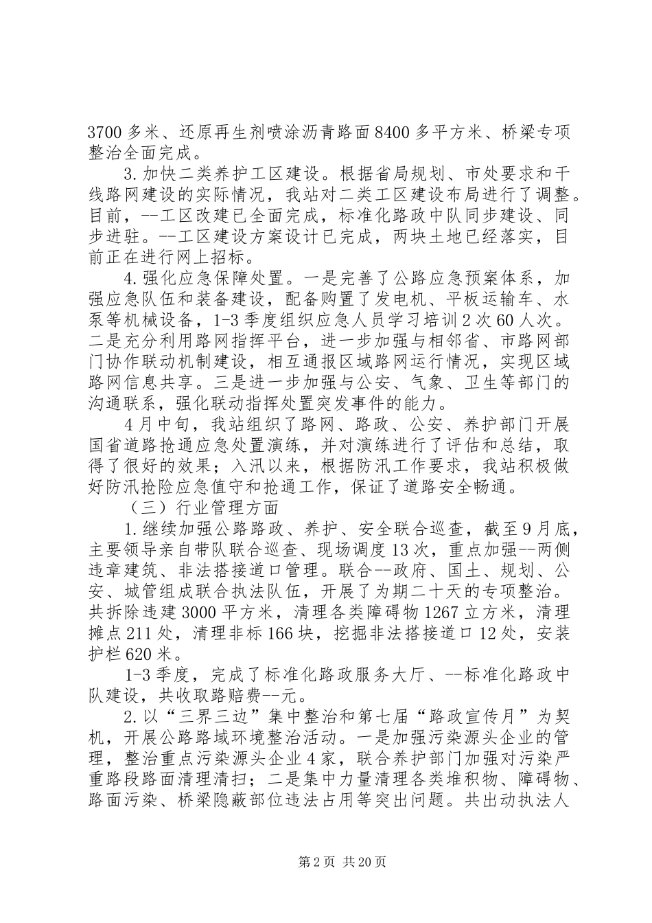 公路13季度汇报_第2页