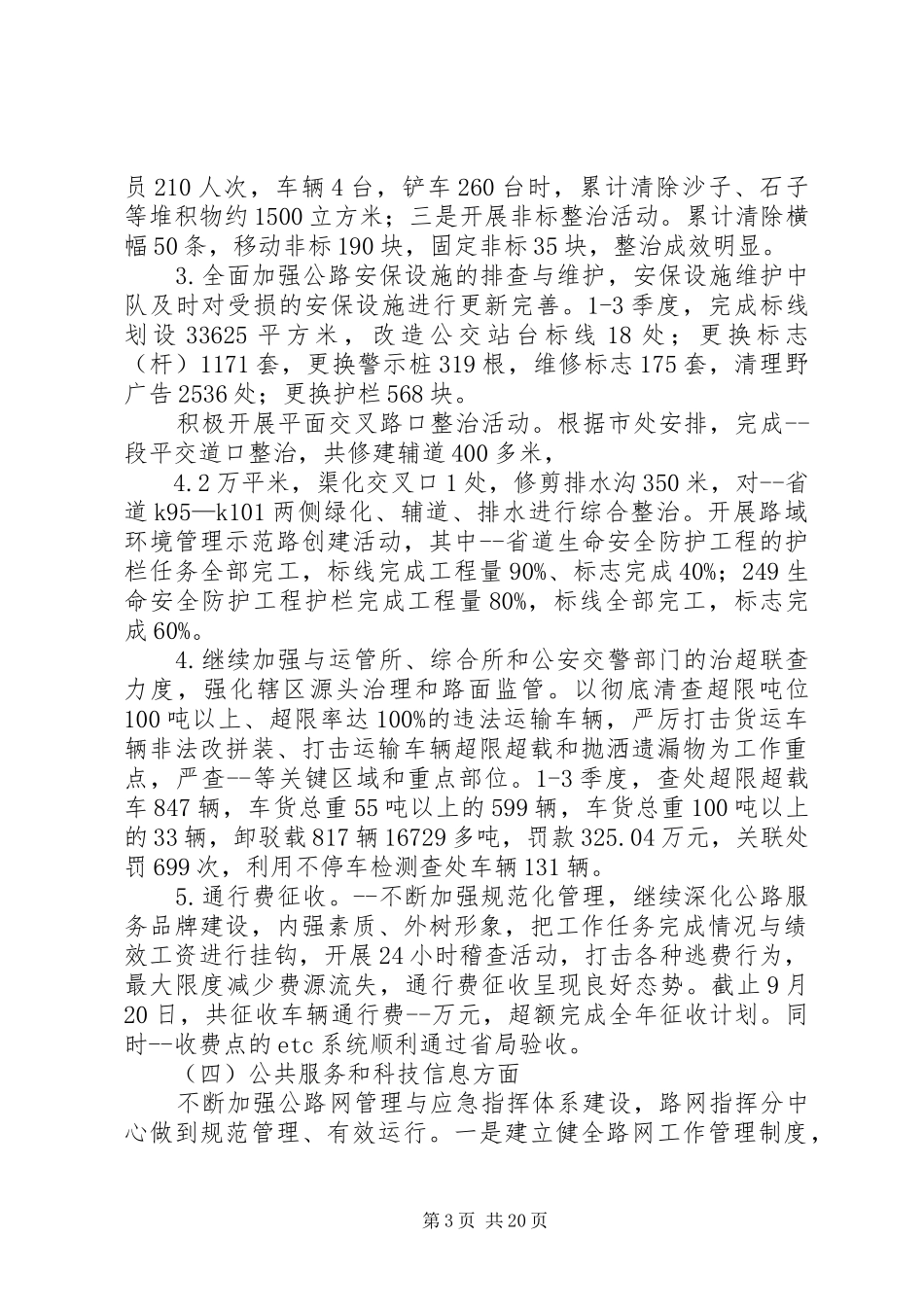 公路13季度汇报_第3页